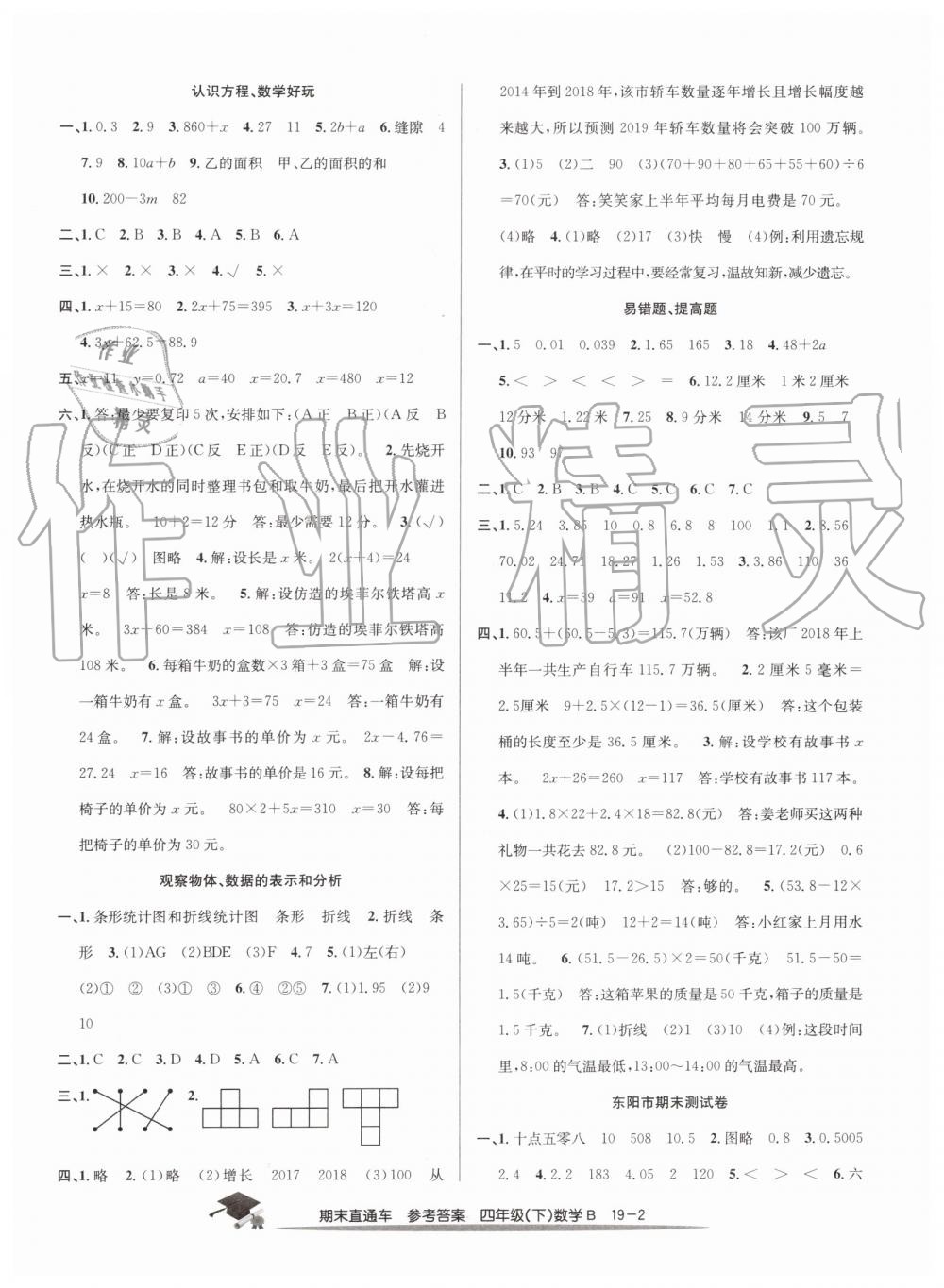 2019年期末直通车四年级数学下册北师大版 第2页