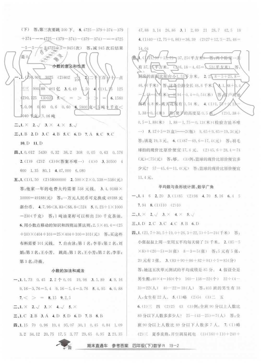 2019年期末直通車四年級(jí)數(shù)學(xué)下冊(cè)人教版 第2頁