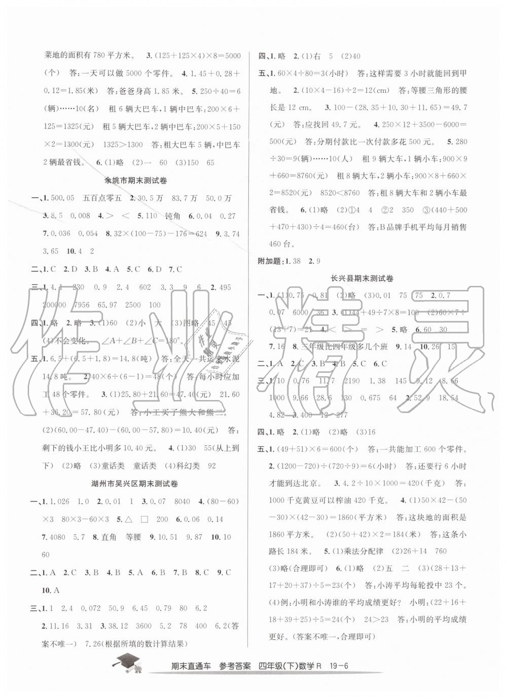 2019年期末直通車四年級數(shù)學下冊人教版 第6頁