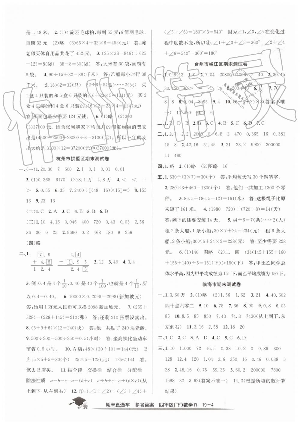 2019年期末直通車四年級數(shù)學下冊人教版 第4頁