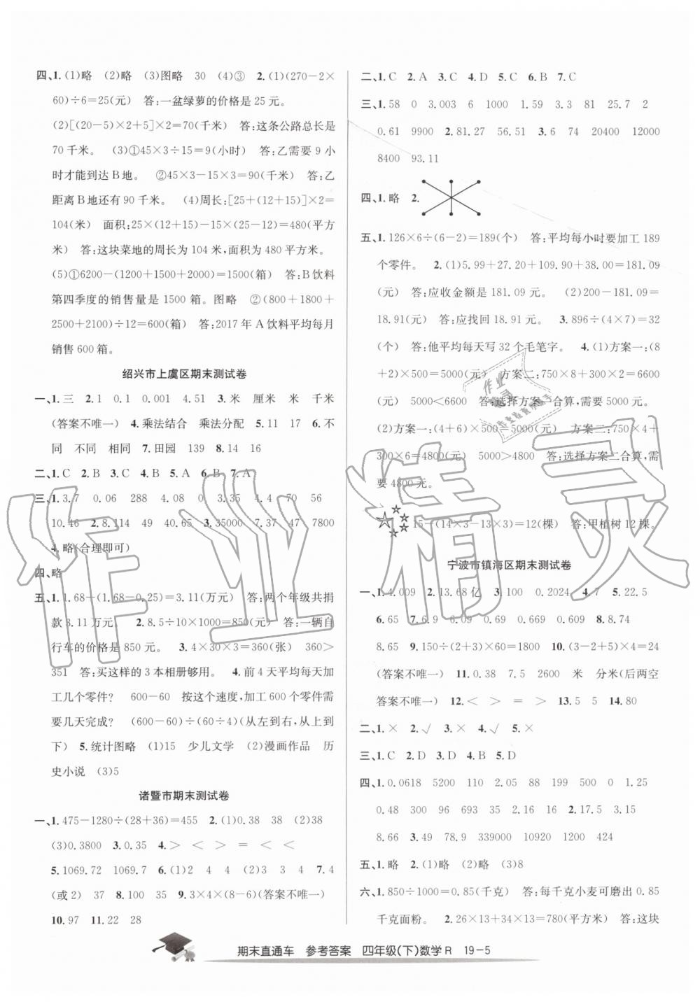 2019年期末直通车四年级数学下册人教版 第5页