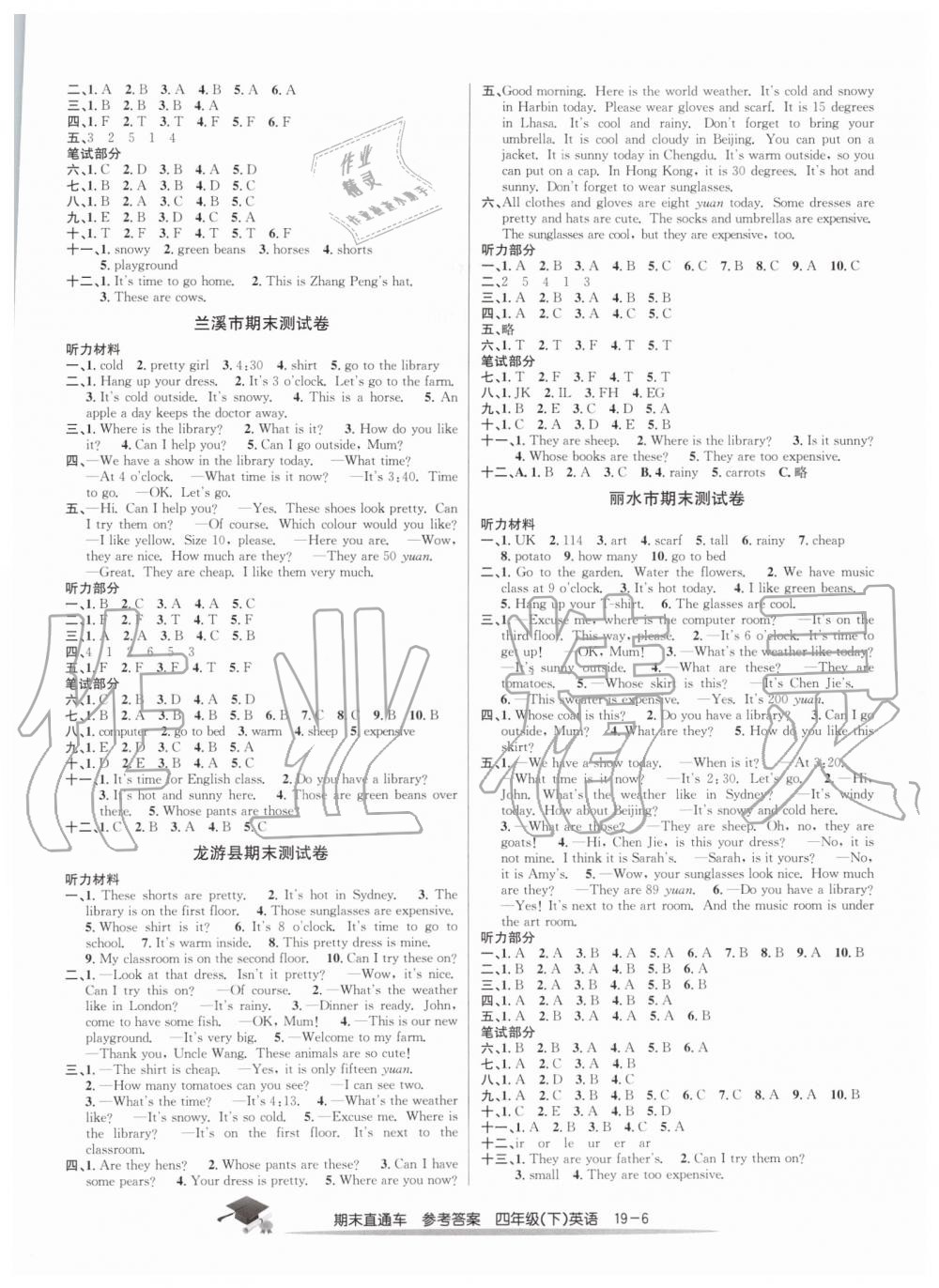 2019年期末直通车四年级英语下册人教版 第6页