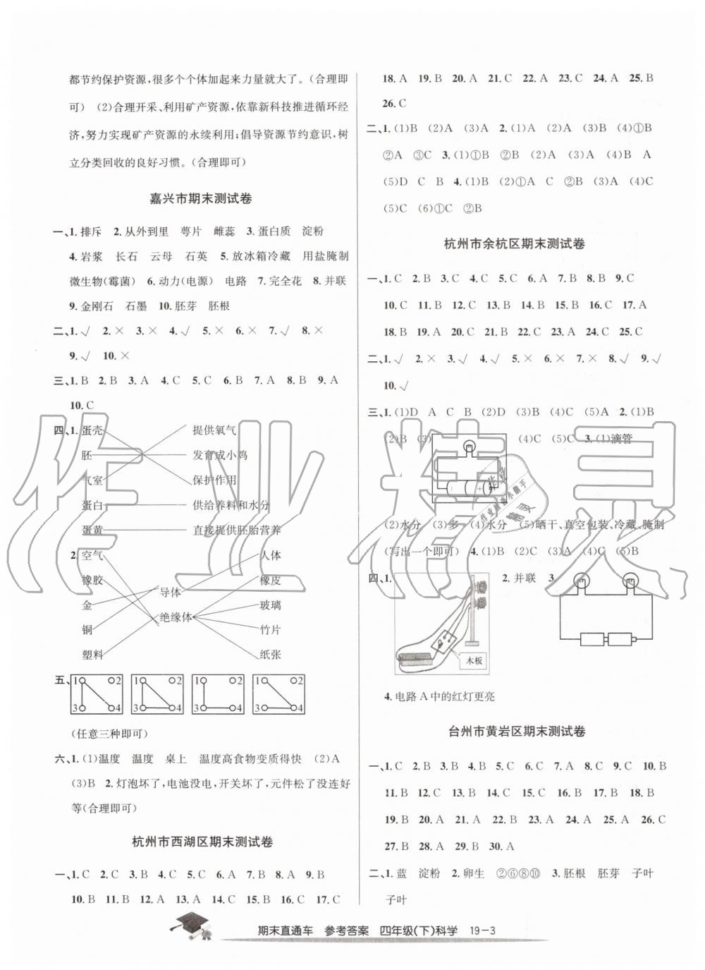 2019年期末直通車四年級科學(xué)下冊教科版 第3頁