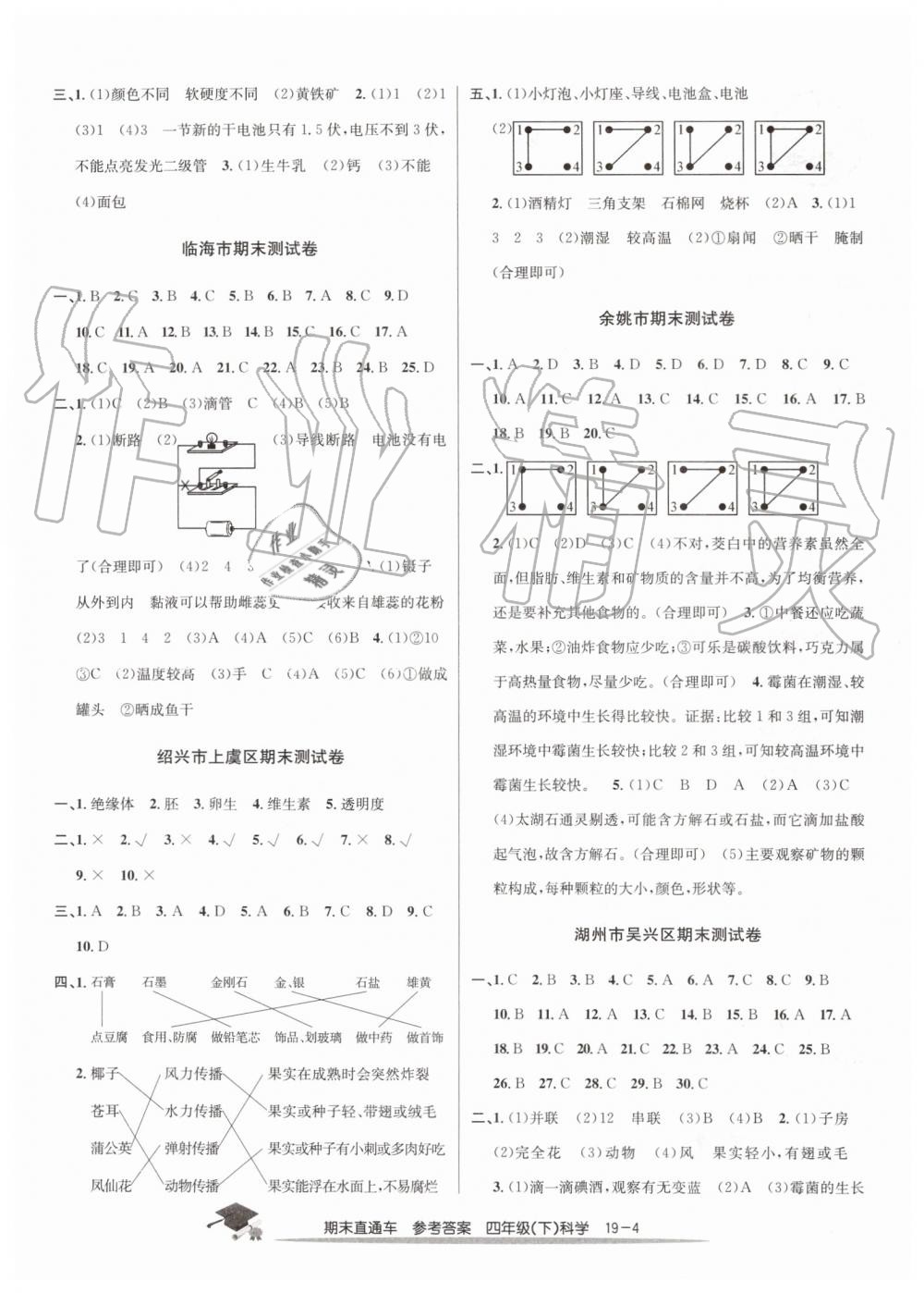 2019年期末直通車四年級科學下冊教科版 第4頁