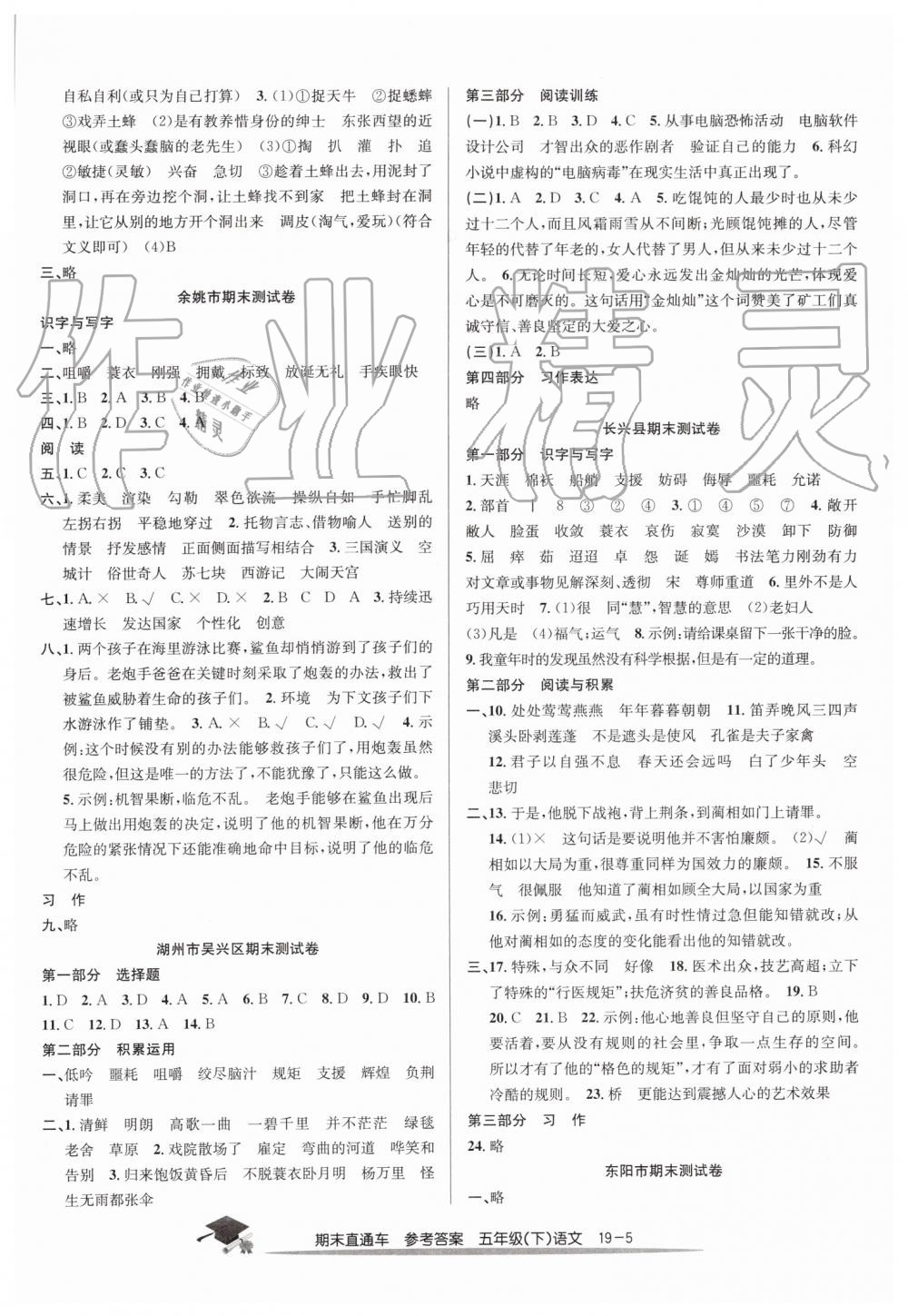 2019年期末直通车五年级语文下册人教版 第5页