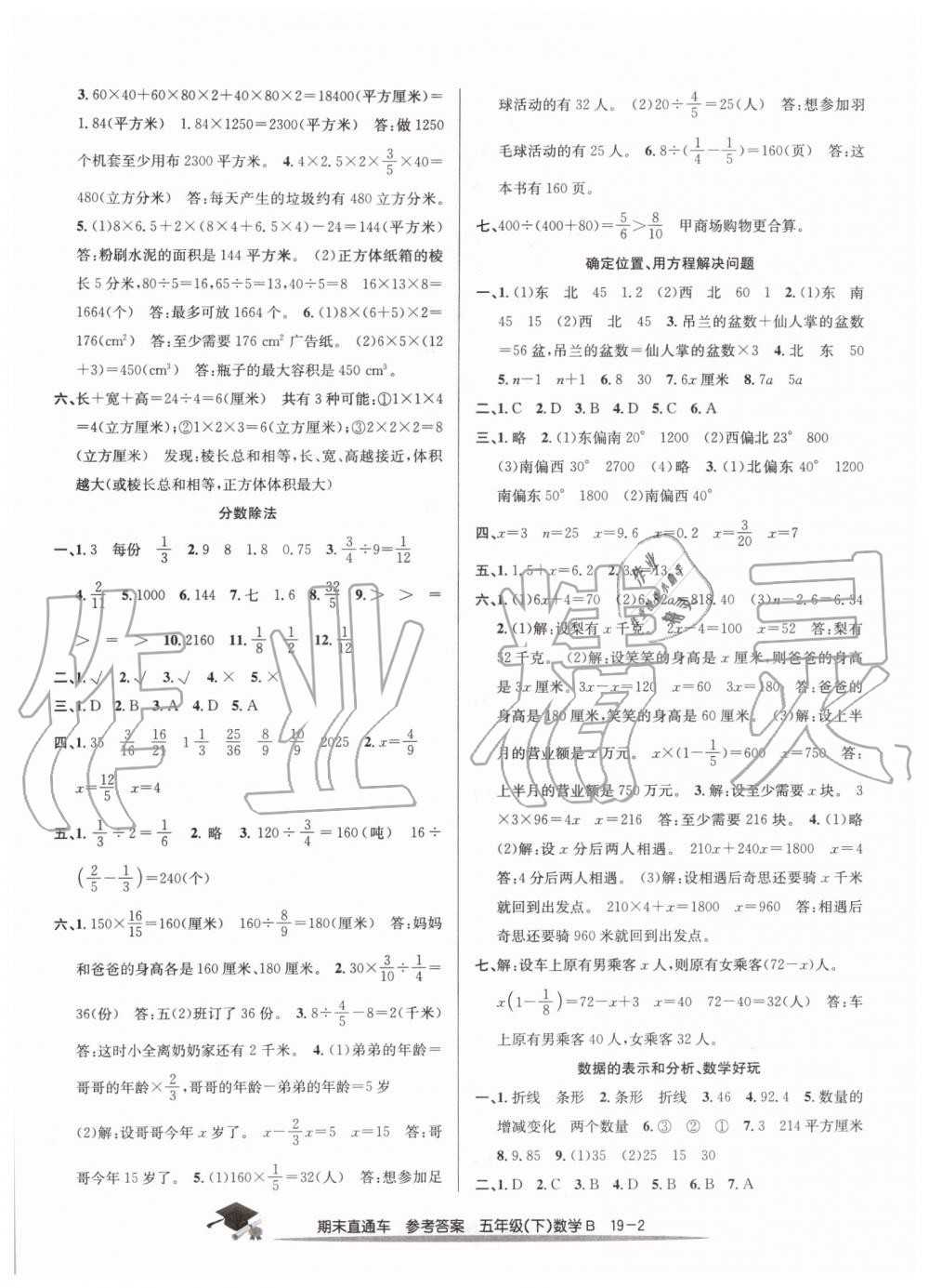 2019年期末直通车五年级数学下册北师大版 第2页