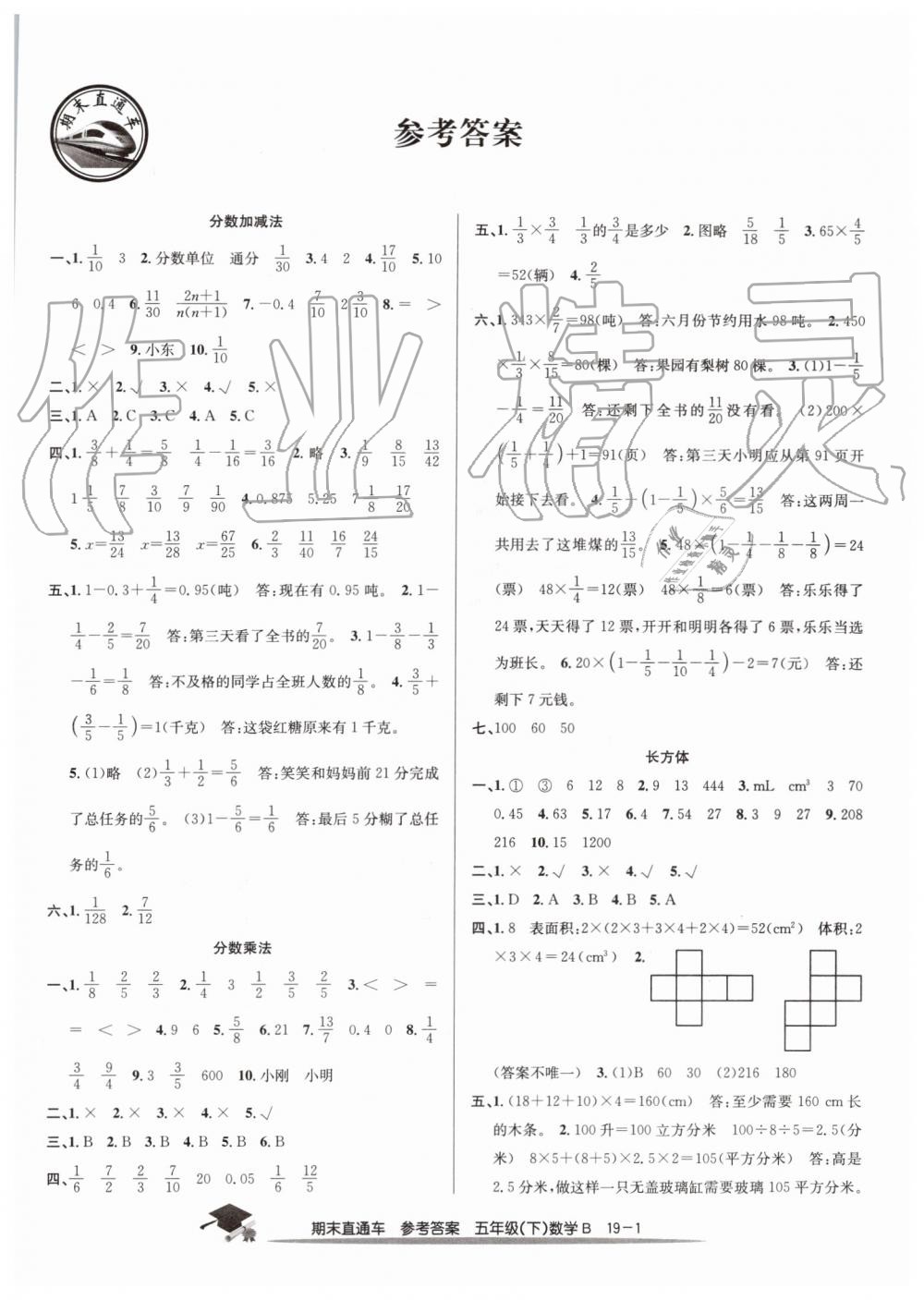 2019年期末直通车五年级数学下册北师大版 第1页