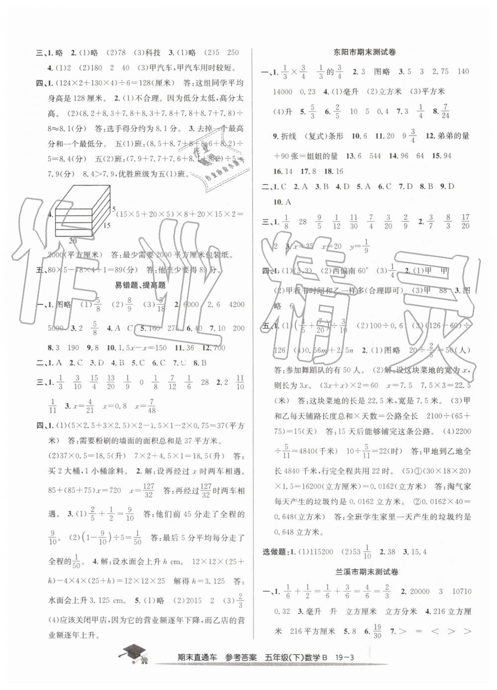 2019年期末直通车五年级数学下册北师大版 第3页