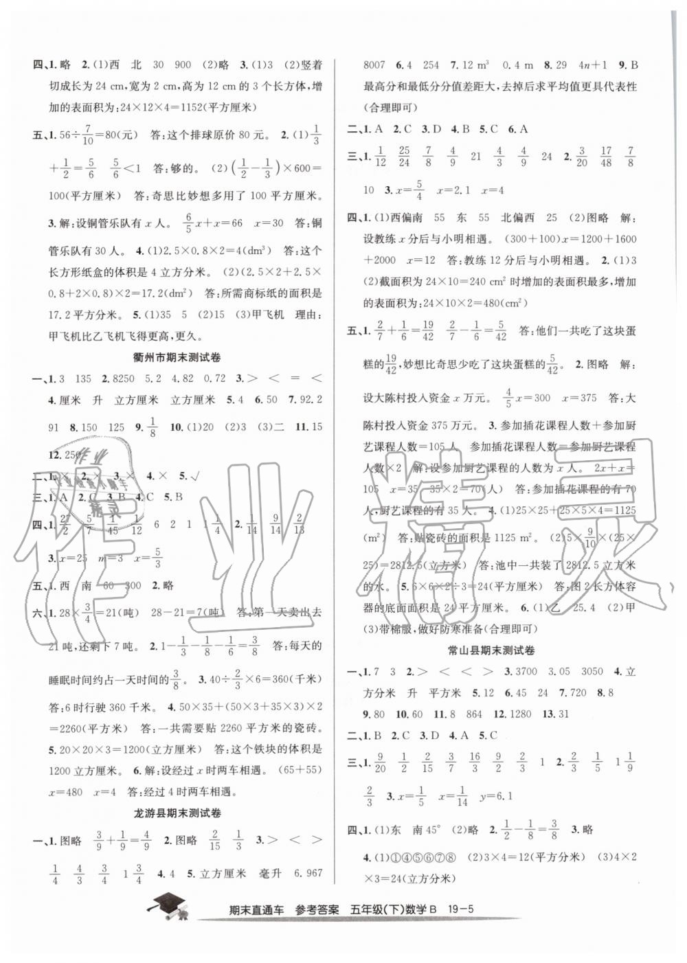 2019年期末直通车五年级数学下册北师大版 第5页