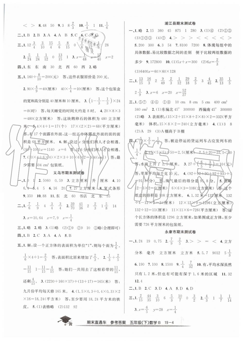 2019年期末直通车五年级数学下册北师大版 第4页