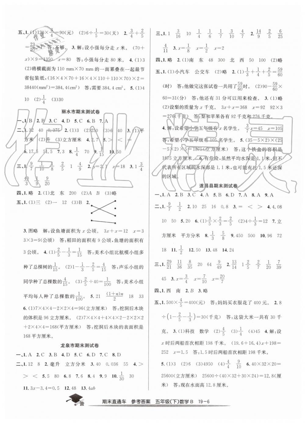 2019年期末直通车五年级数学下册北师大版 第6页