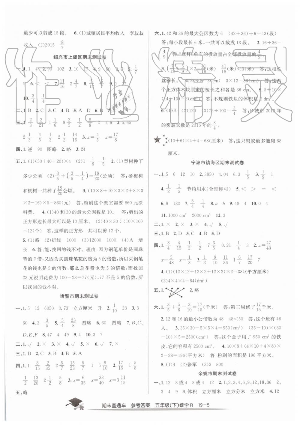 2019年期末直通车五年级数学下册人教版 第5页