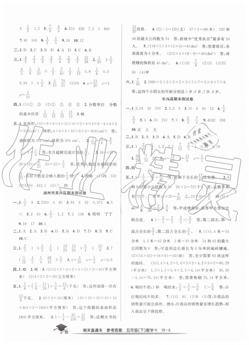 2019年期末直通車五年級(jí)數(shù)學(xué)下冊(cè)人教版 第6頁(yè)