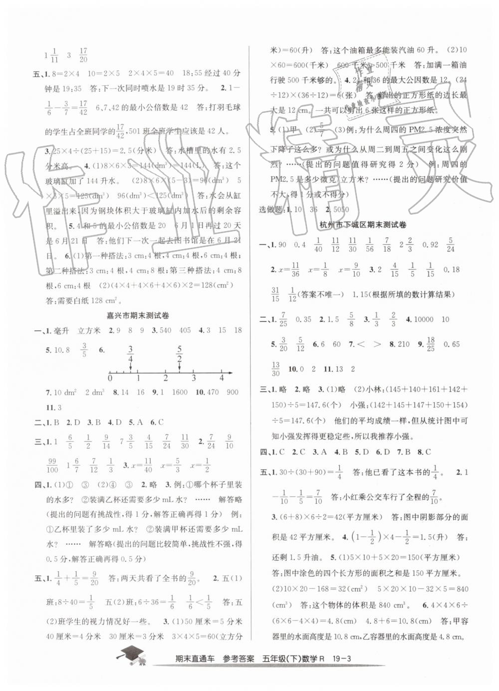 2019年期末直通车五年级数学下册人教版 第3页