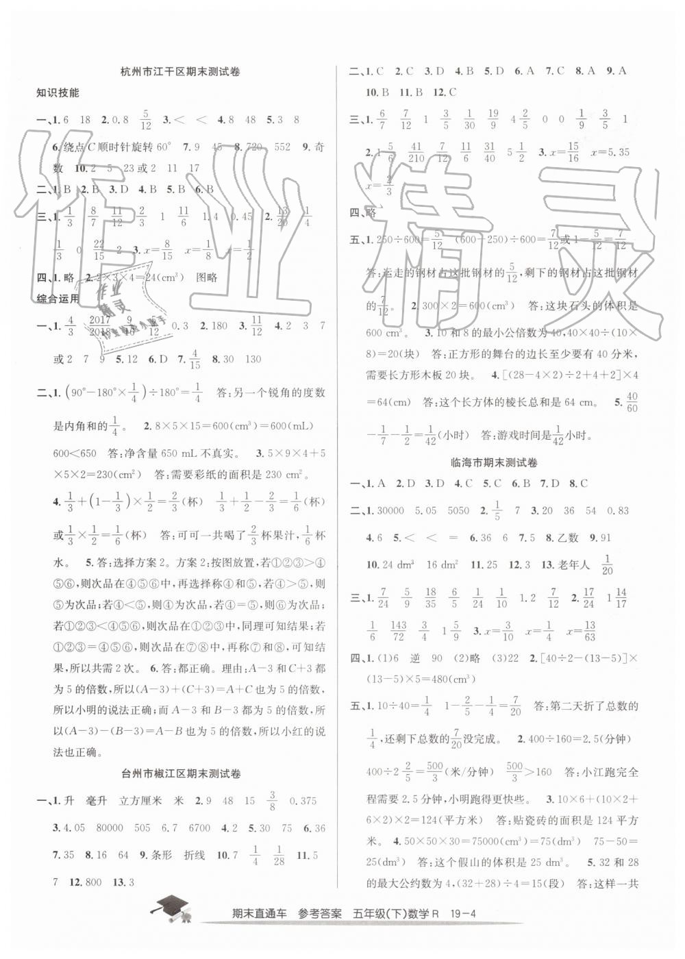 2019年期末直通車五年級數(shù)學下冊人教版 第4頁