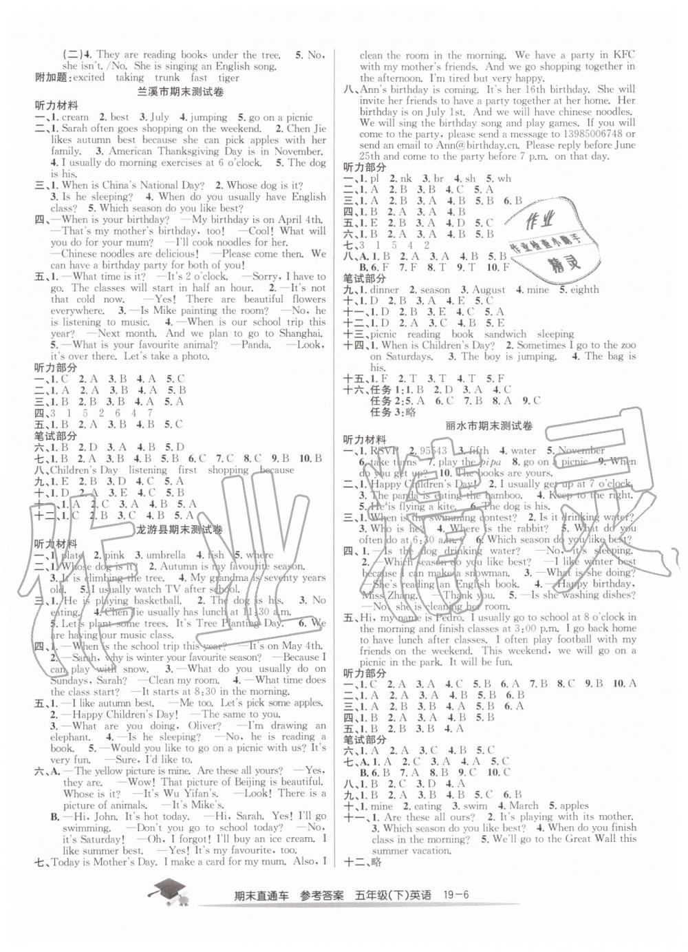 2019年期末直通車五年級英語下冊人教版 第6頁