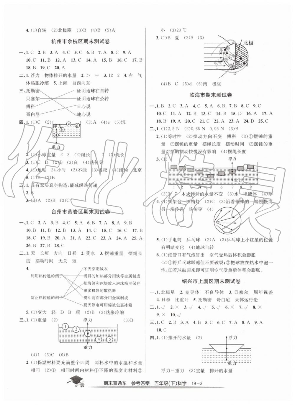 2019年期末直通車五年級科學(xué)下冊教科版 第3頁