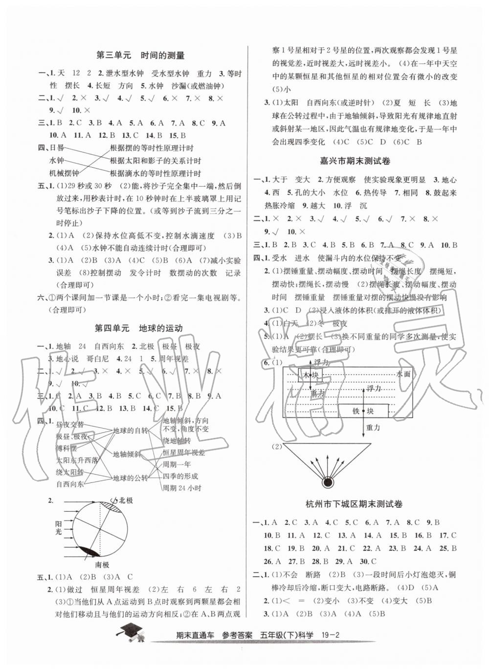 2019年期末直通車五年級(jí)科學(xué)下冊(cè)教科版 第2頁