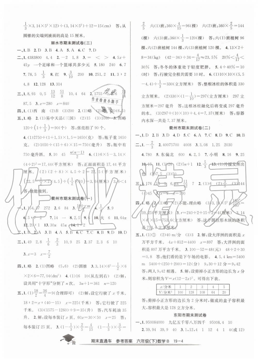 2019年期末直通车六年级数学下册北师大版 第4页