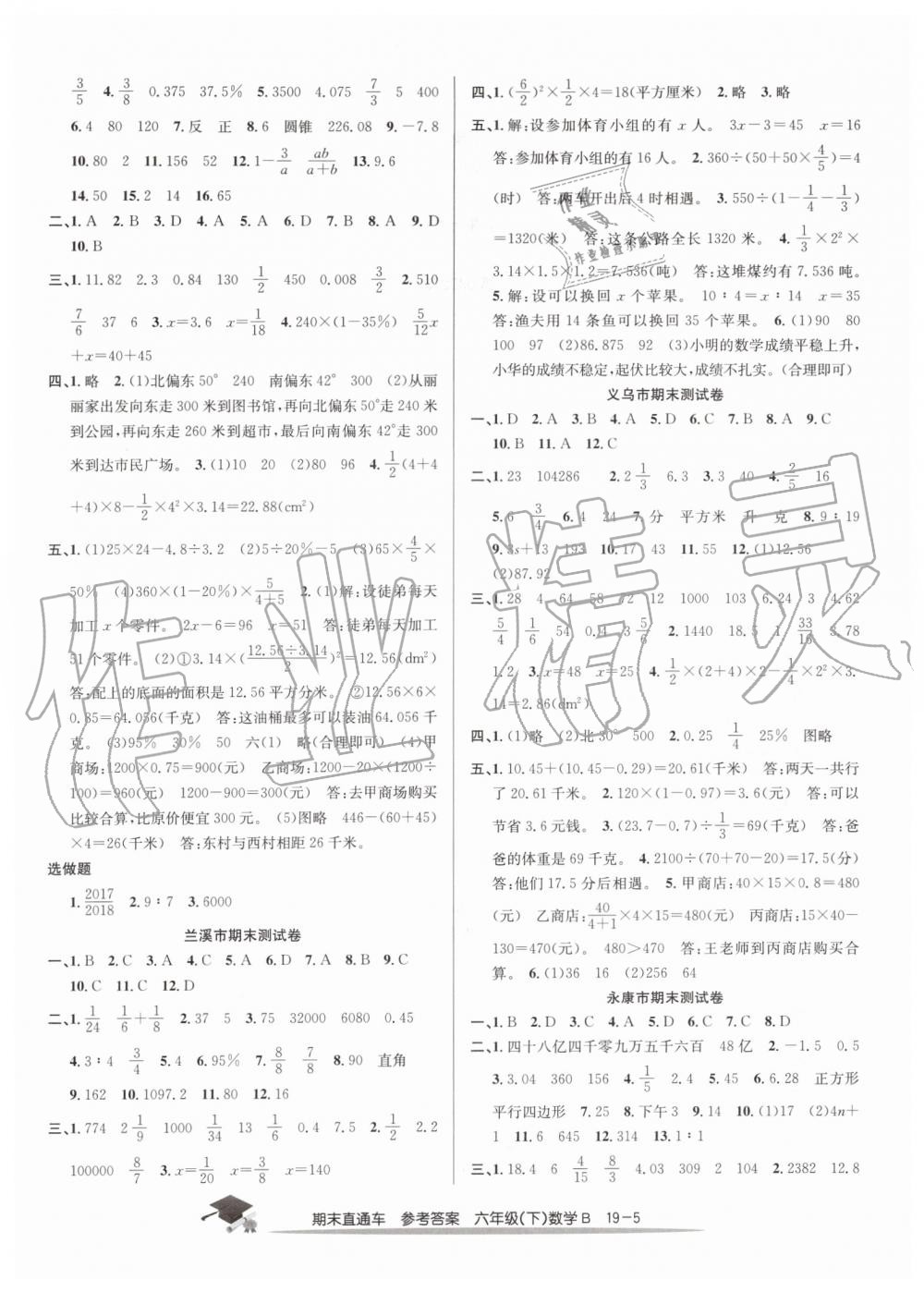 2019年期末直通车六年级数学下册北师大版 第5页