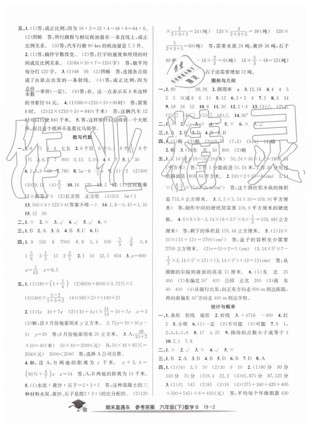 2019年期末直通车六年级数学下册北师大版 第2页