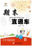 2019年期末直通車六年級(jí)數(shù)學(xué)下冊(cè)北師大版