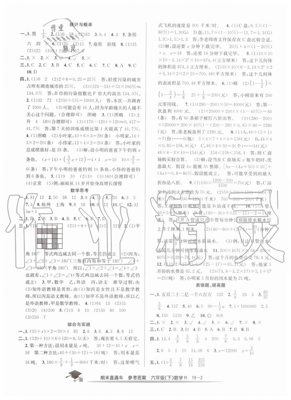 2019年期末直通车六年级数学下册人教版 第2页