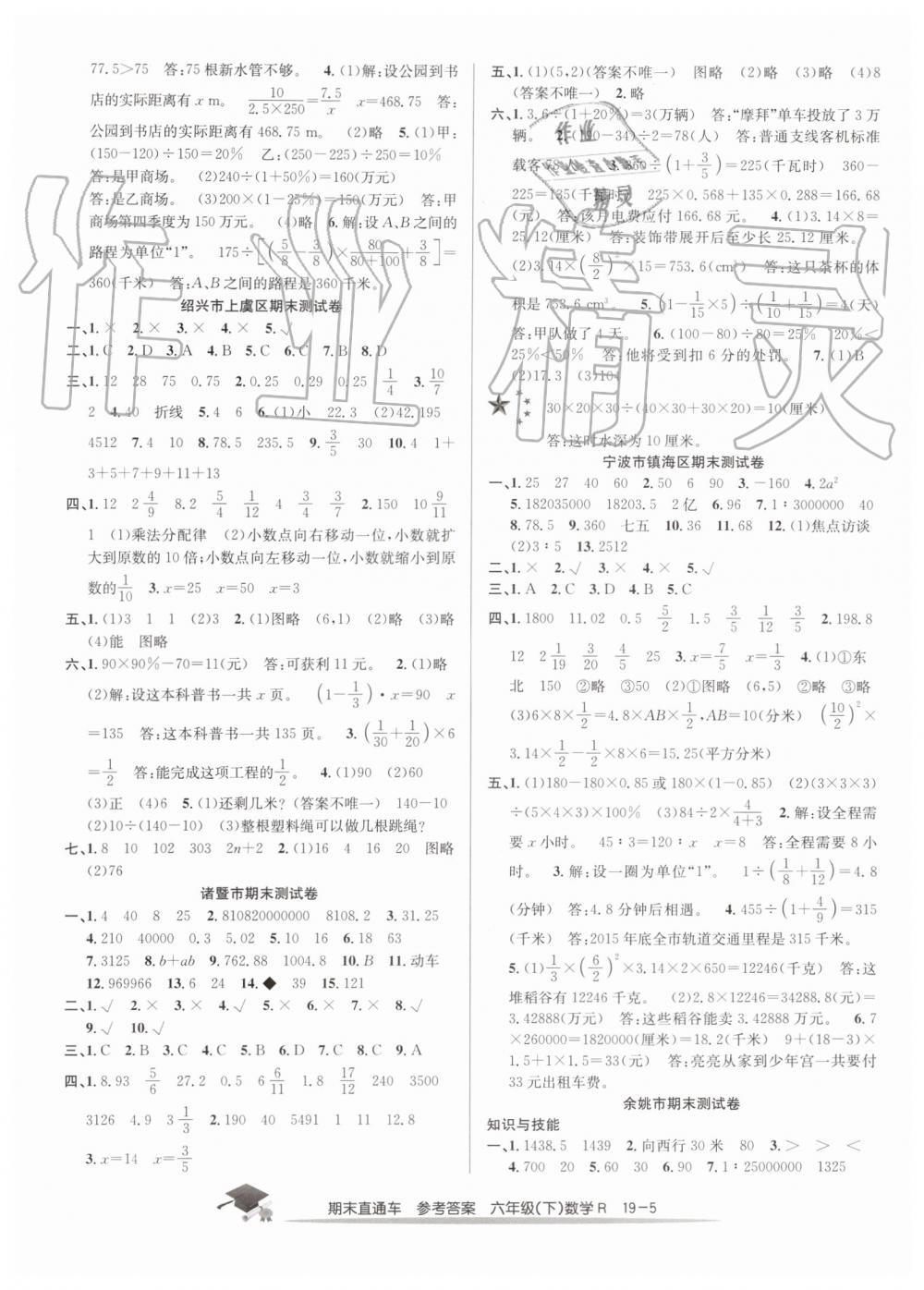 2019年期末直通車六年級(jí)數(shù)學(xué)下冊(cè)人教版 第5頁