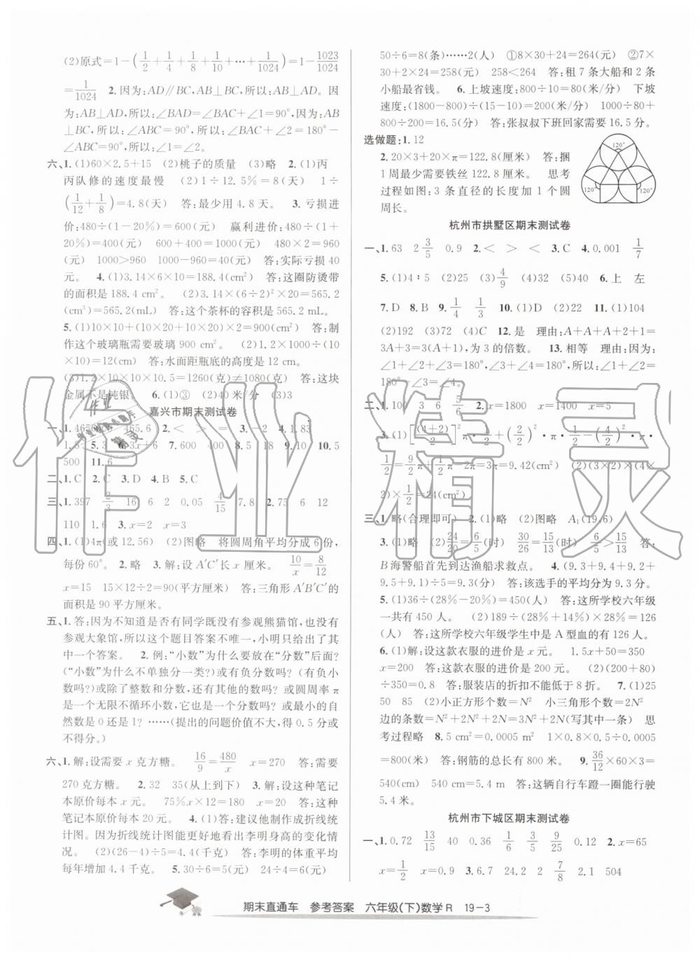 2019年期末直通車六年級(jí)數(shù)學(xué)下冊人教版 第3頁