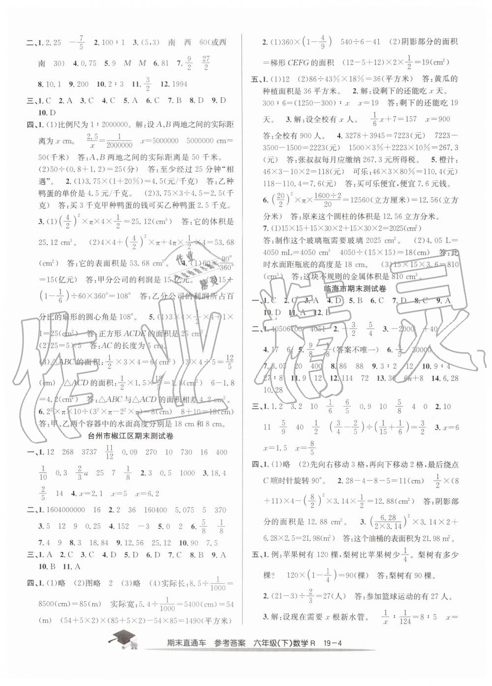 2019年期末直通车六年级数学下册人教版 第4页