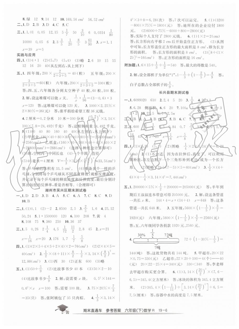 2019年期末直通车六年级数学下册人教版 第6页