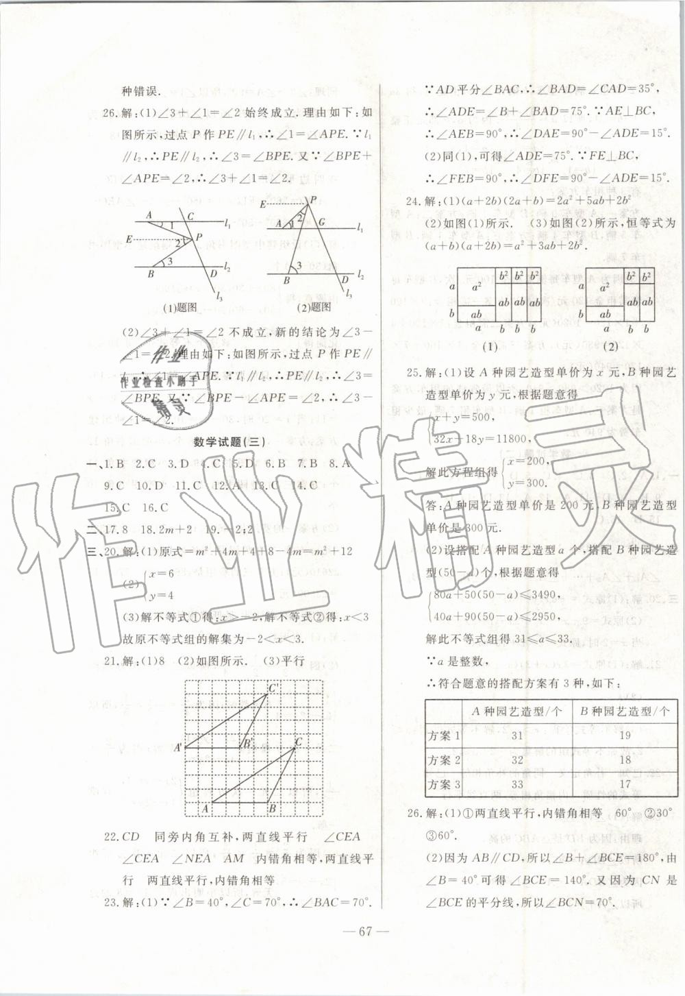 2019年創(chuàng)新思維期末快遞黃金8套七年級數(shù)學下冊冀教版 第3頁