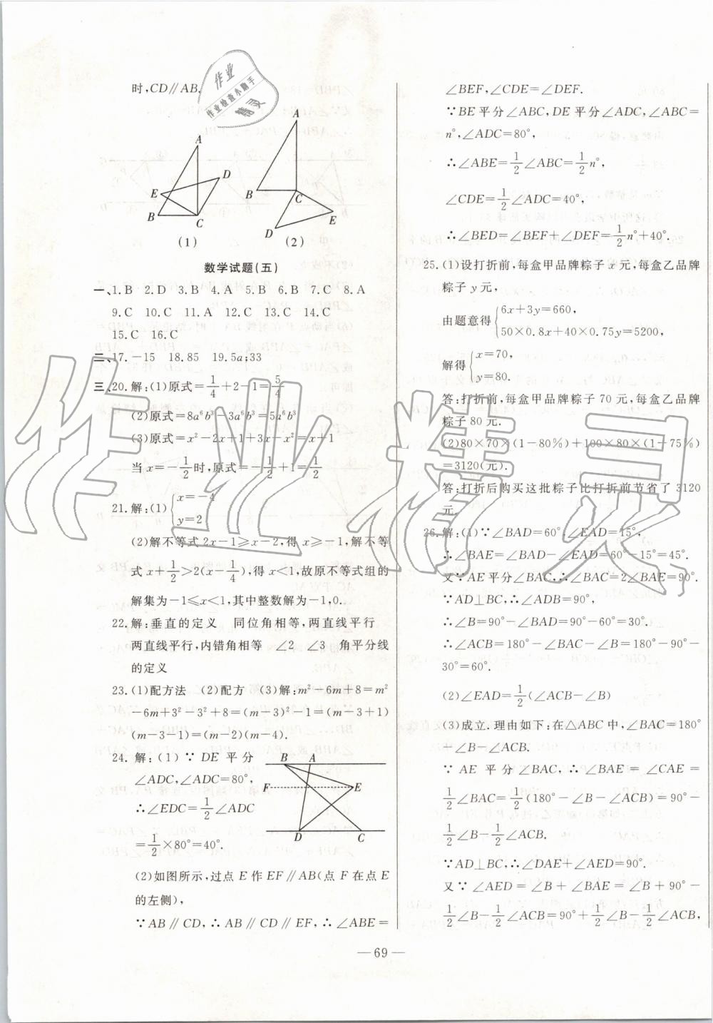 2019年創(chuàng)新思維期末快遞黃金8套七年級數(shù)學(xué)下冊冀教版 第5頁