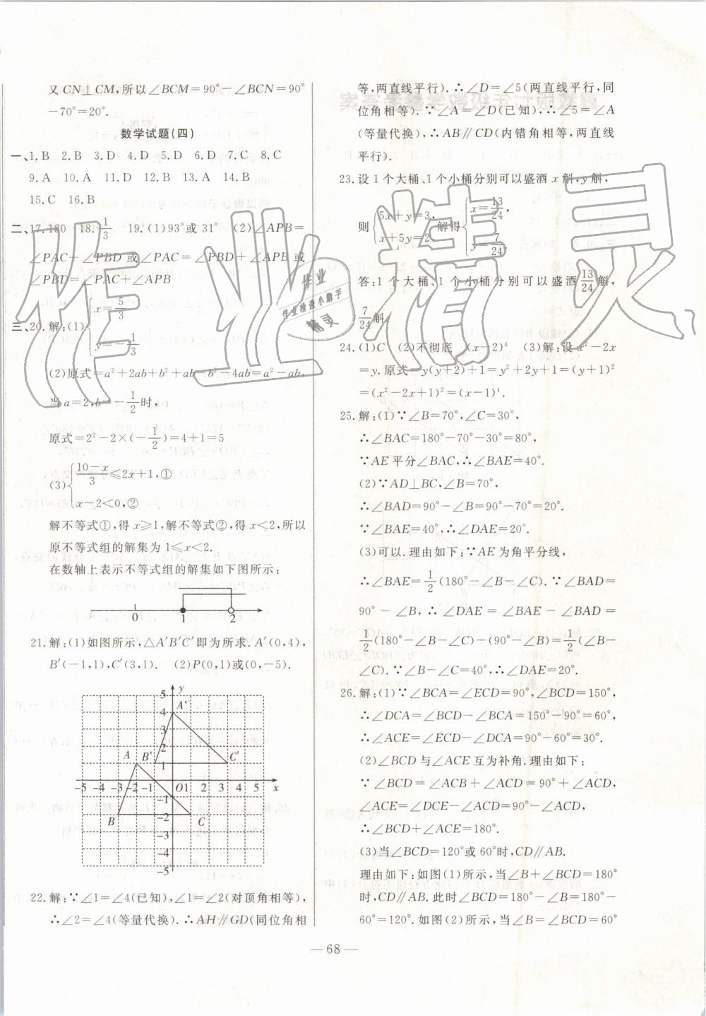 2019年創(chuàng)新思維期末快遞黃金8套七年級數(shù)學下冊冀教版 第4頁