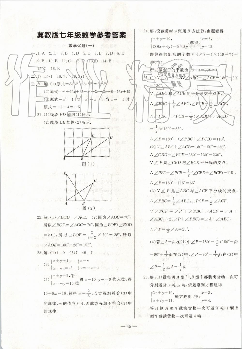 2019年創(chuàng)新思維期末快遞黃金8套七年級(jí)數(shù)學(xué)下冊(cè)冀教版 第1頁(yè)