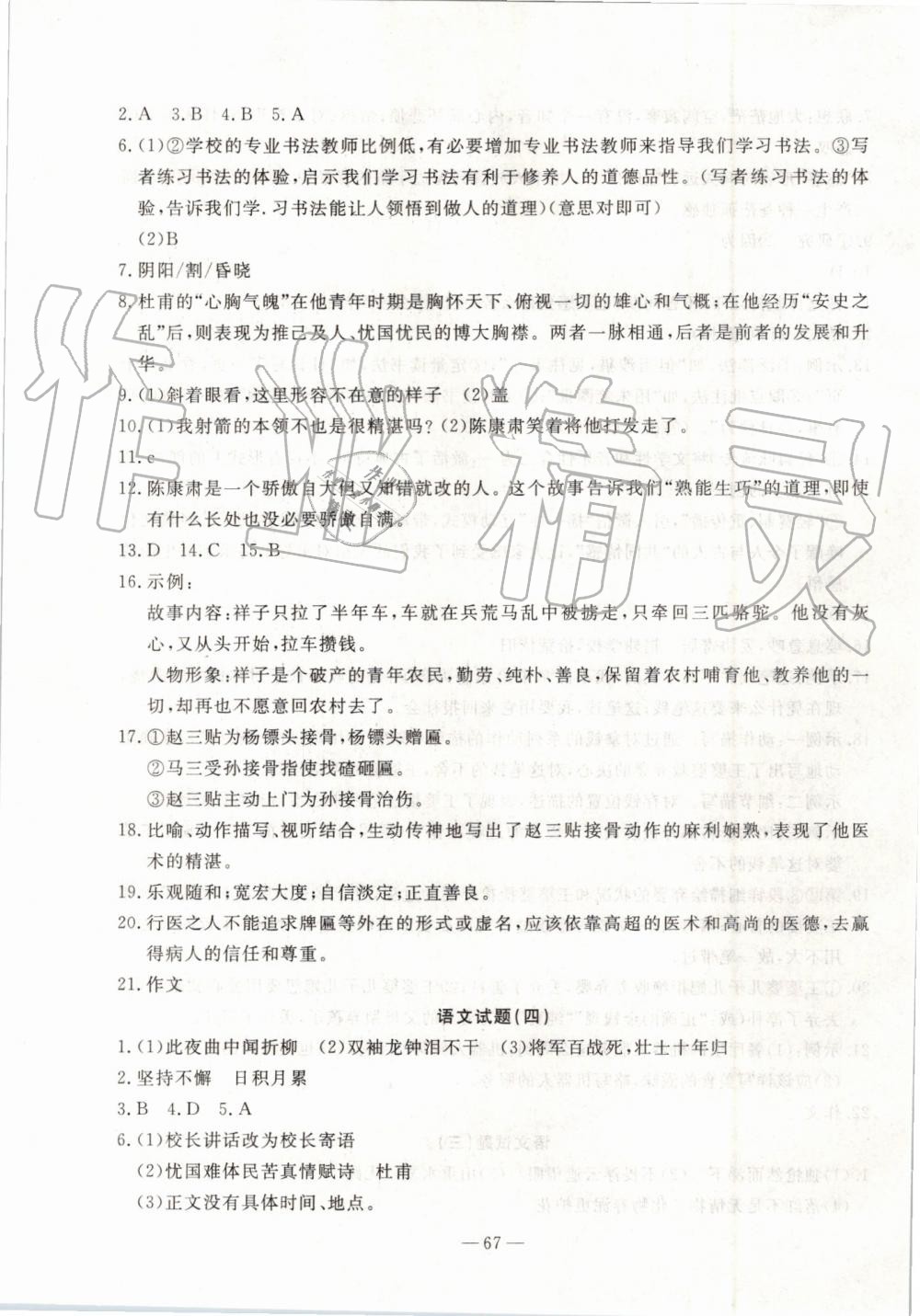 2019年創(chuàng)新思維期末快遞黃金8套七年級(jí)語文下冊(cè)人教版 第3頁