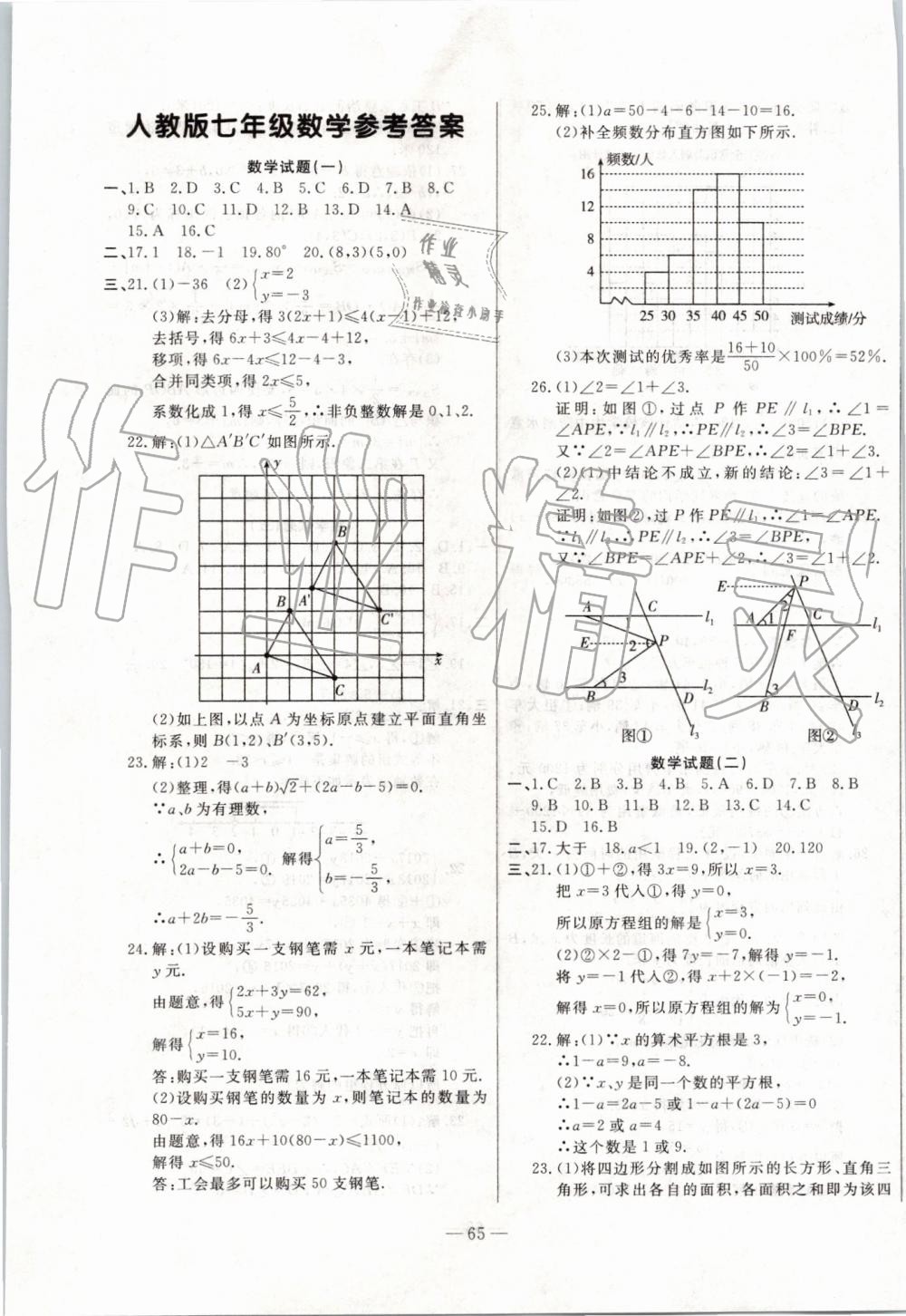 2019年創(chuàng)新思維期末快遞黃金8套七年級數(shù)學(xué)下冊人教版 第1頁