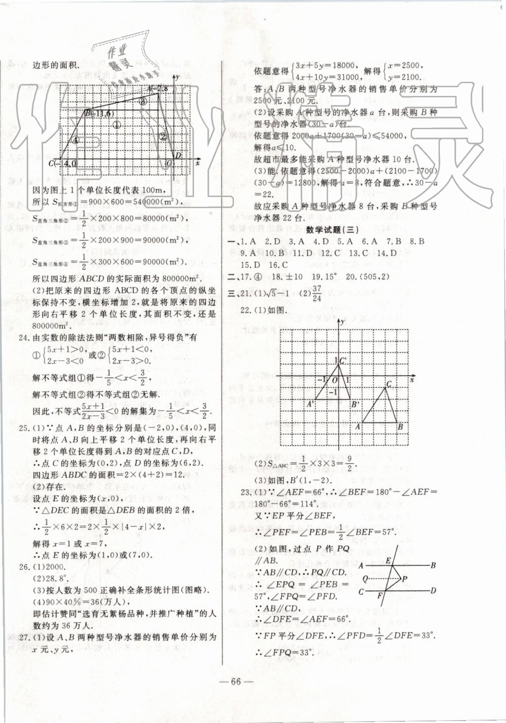 2019年創(chuàng)新思維期末快遞黃金8套七年級數(shù)學(xué)下冊人教版 第2頁