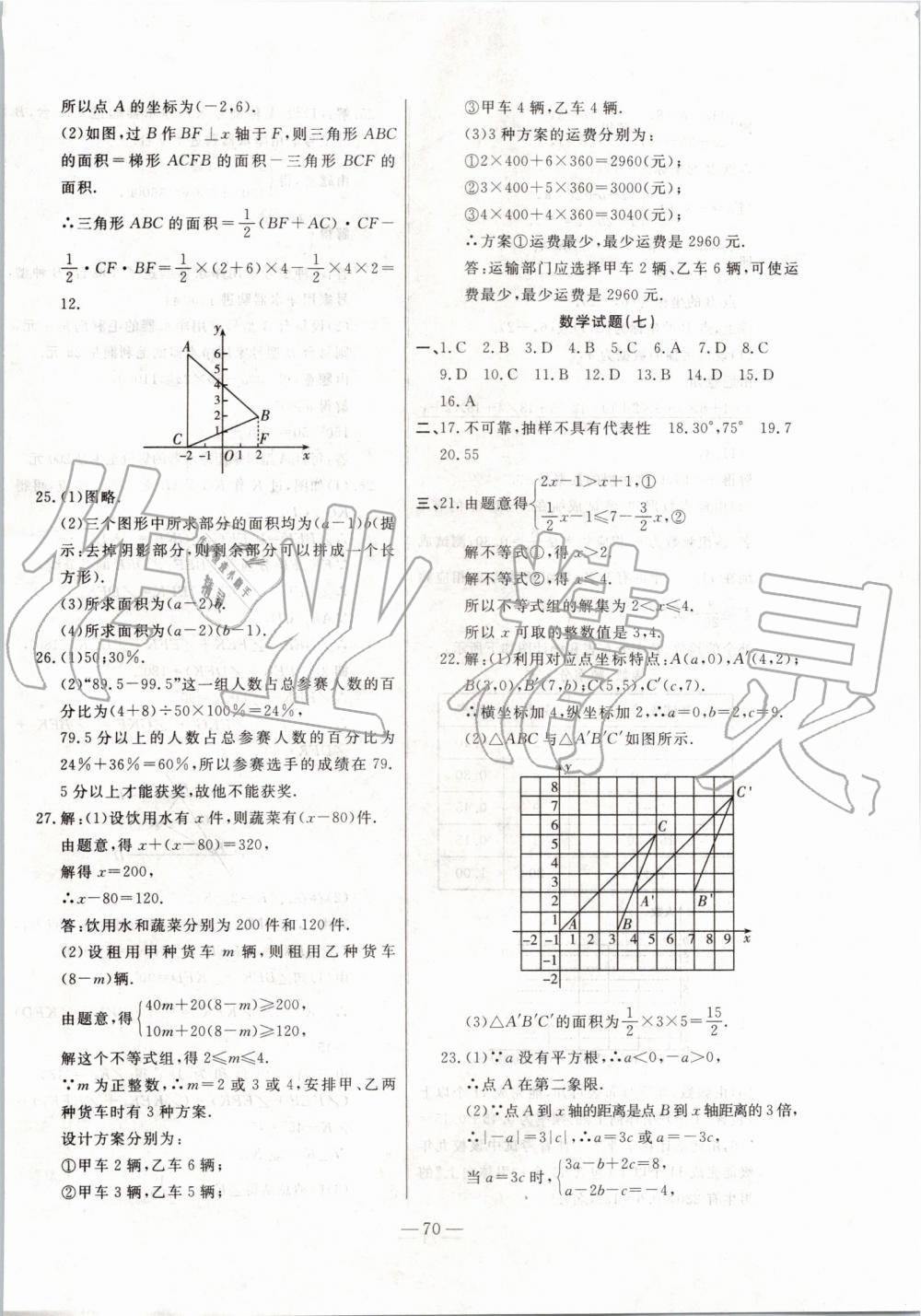 2019年創(chuàng)新思維期末快遞黃金8套七年級(jí)數(shù)學(xué)下冊(cè)人教版 第6頁