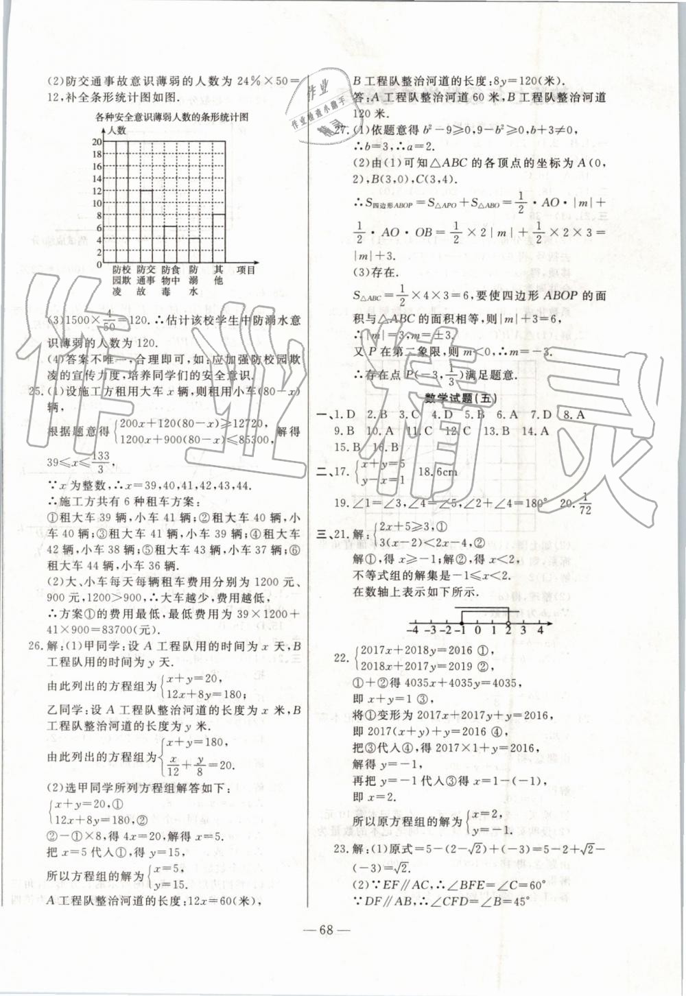 2019年創(chuàng)新思維期末快遞黃金8套七年級(jí)數(shù)學(xué)下冊(cè)人教版 第4頁(yè)