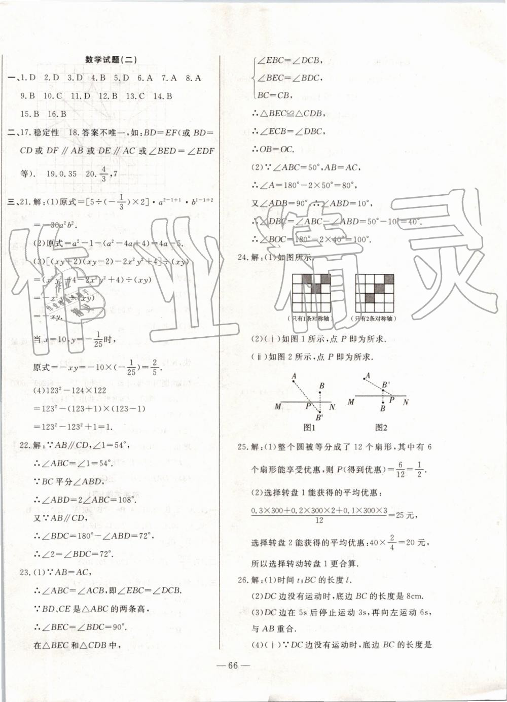 2019年創(chuàng)新思維期末快遞黃金8套七年級(jí)數(shù)學(xué)下冊(cè)北師大版 第2頁(yè)