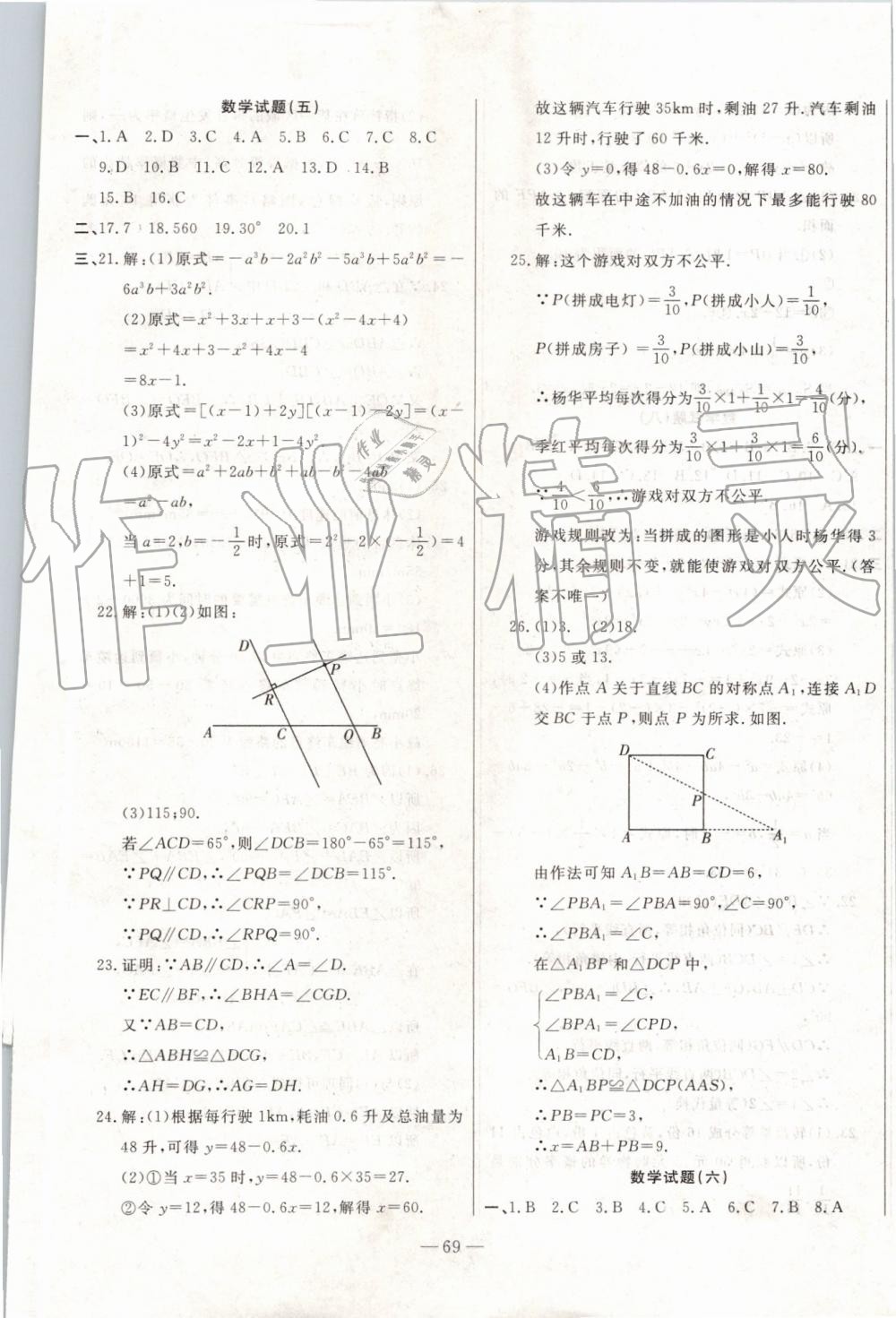 2019年創(chuàng)新思維期末快遞黃金8套七年級(jí)數(shù)學(xué)下冊(cè)北師大版 第5頁