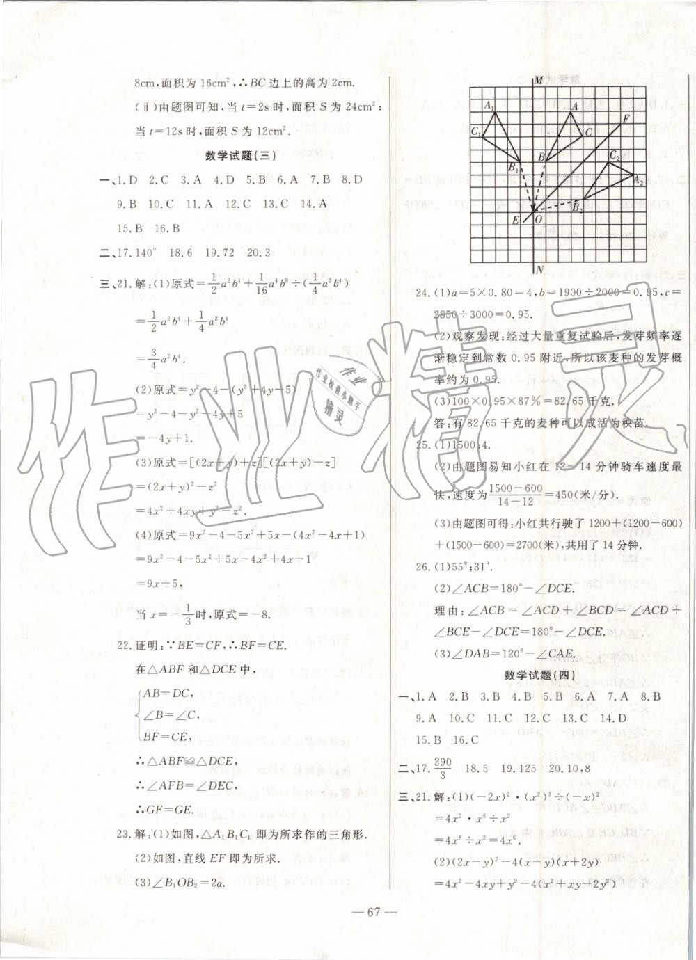 2019年創(chuàng)新思維期末快遞黃金8套七年級數(shù)學(xué)下冊北師大版 第3頁