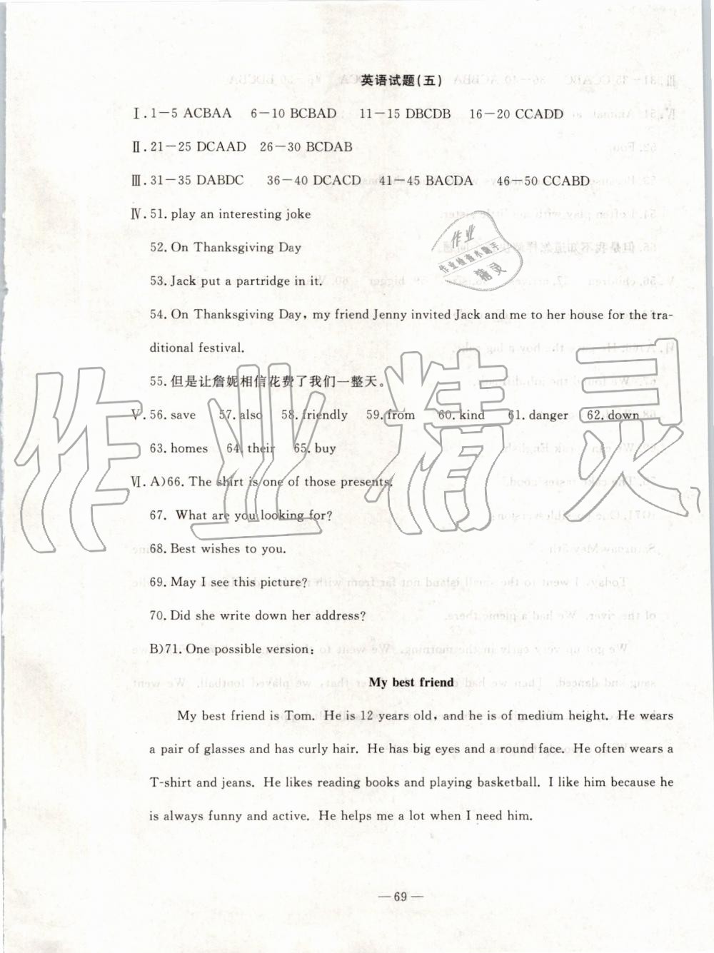 2019年創(chuàng)新思維期末快遞黃金8套七年級(jí)英語(yǔ)下冊(cè)人教版 第5頁(yè)