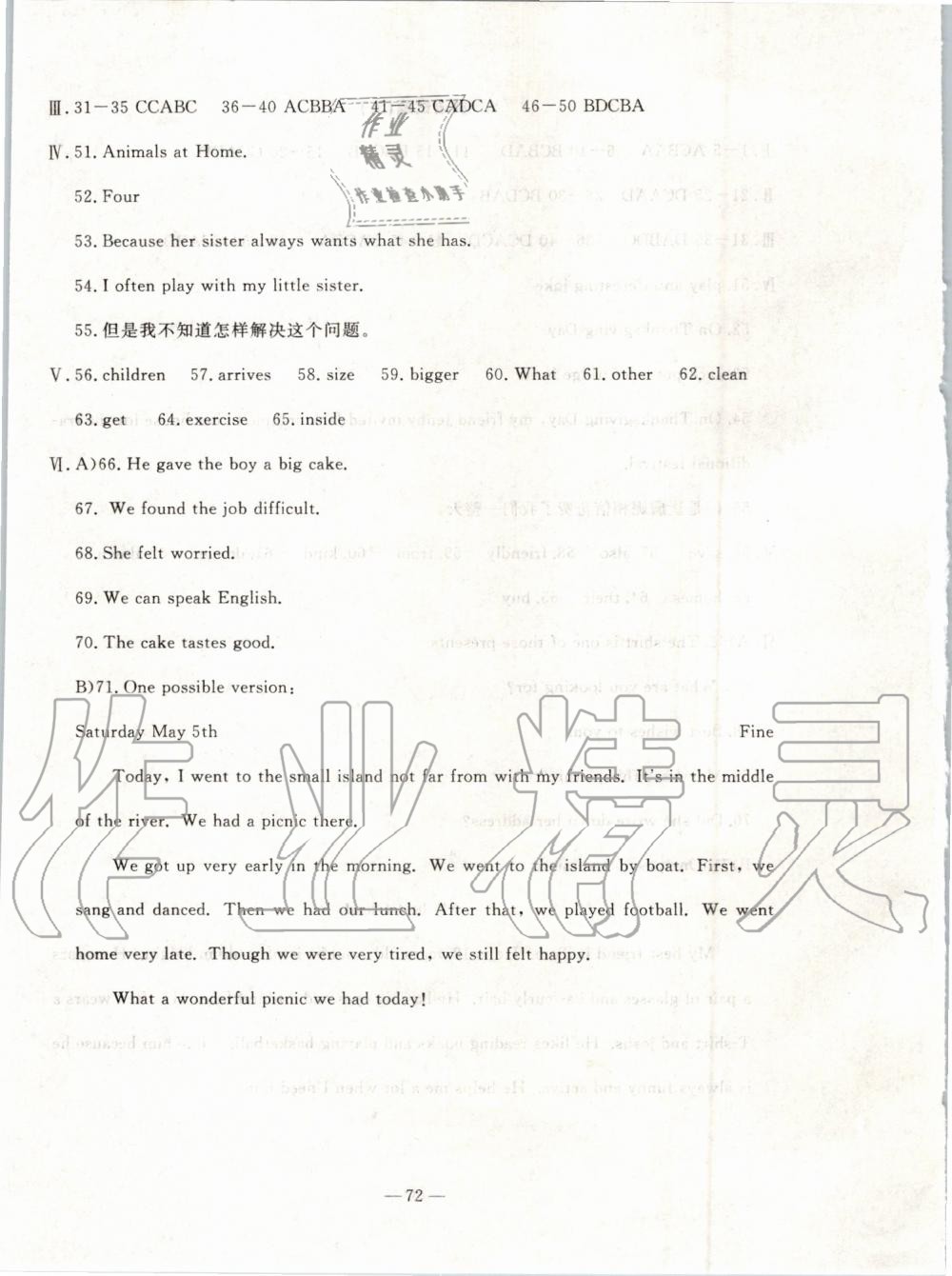 2019年創(chuàng)新思維期末快遞黃金8套七年級(jí)英語(yǔ)下冊(cè)人教版 第8頁(yè)