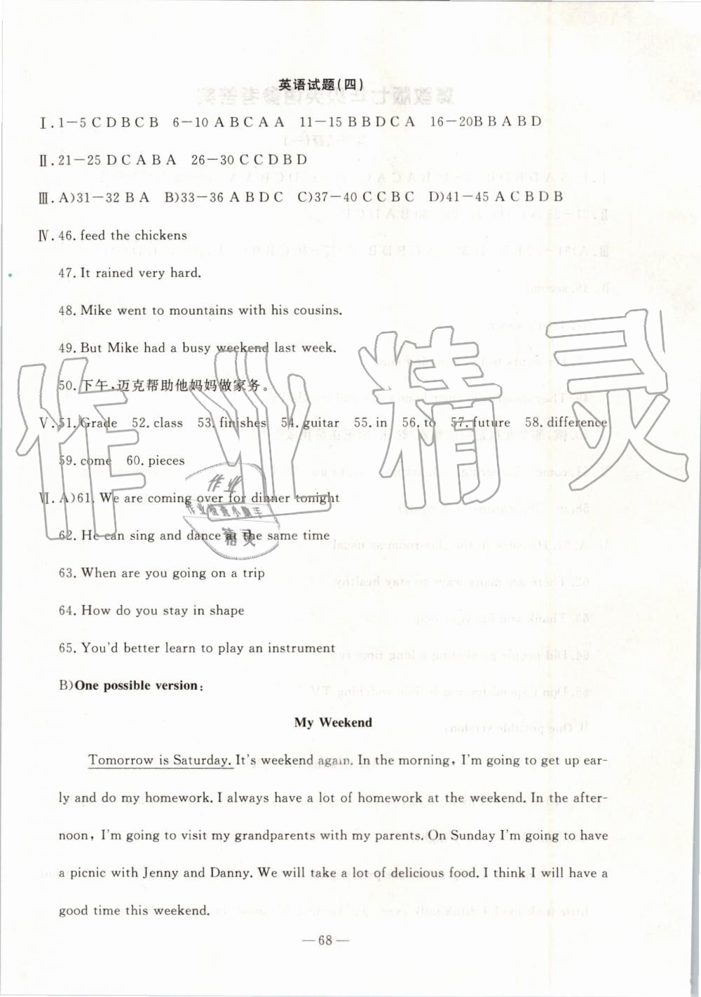 2019年創(chuàng)新思維期末快遞黃金8套七年級(jí)英語(yǔ)下冊(cè)冀教版 第4頁(yè)