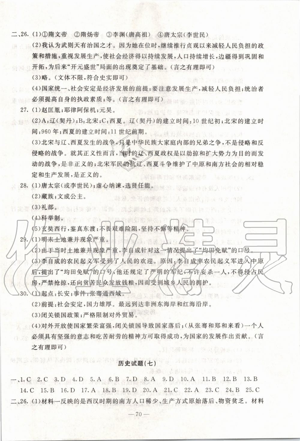 2019年創(chuàng)新思維期末快遞黃金8套七年級(jí)歷史下冊(cè)人教版 第6頁(yè)