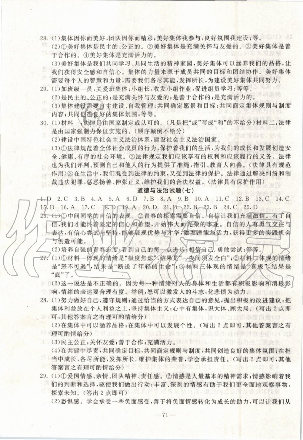 2019年創(chuàng)新思維期末快遞黃金8套七年級道德與法治下冊人教版 第7頁