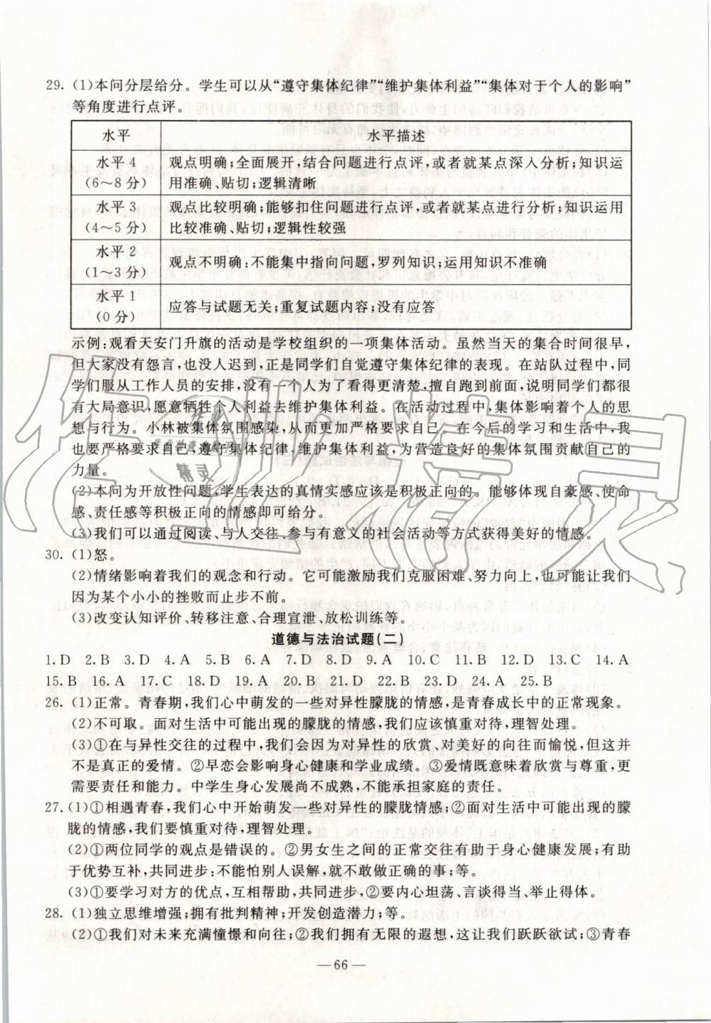 2019年創(chuàng)新思維期末快遞黃金8套七年級道德與法治下冊人教版 第2頁