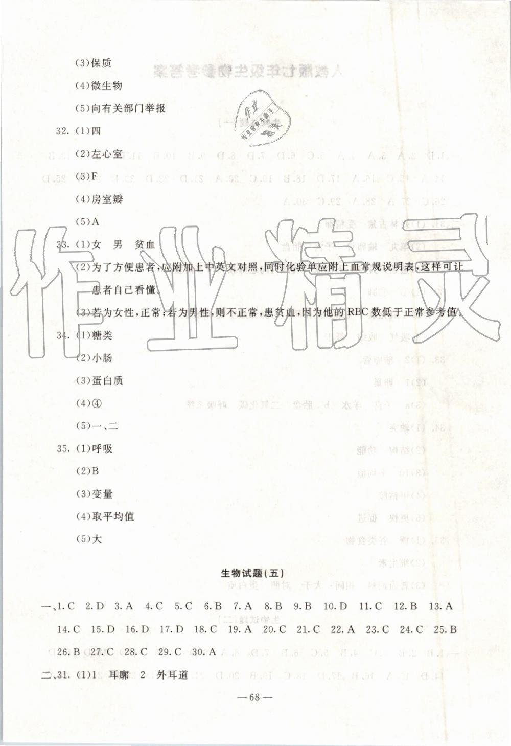 2019年創(chuàng)新思維期末快遞黃金8套七年級(jí)生物下冊(cè)人教版 第4頁(yè)